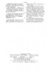 Средство для истирания текстильных материалов при их исследовании (патент 1153289)
