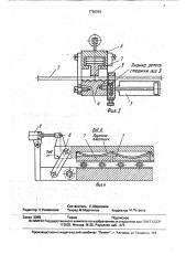 Автоматическая линия для сварки плоских сеток (патент 1756066)