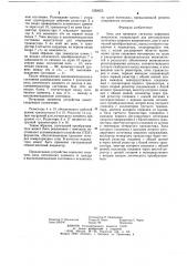 Зонд для проверки сигналов цифровых микросхем (патент 1228055)