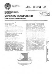 Уплотнительный узел (патент 1613754)
