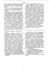 Устройство для записи и воспроизведения широтно-импульсно модулированного сигнала (патент 781903)