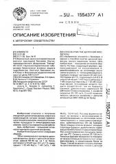 Способ очистки щелочной фосфатазы (патент 1554377)