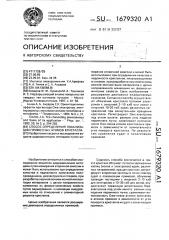 Способ определения локализации примесных атомов кристалла (патент 1679320)