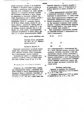 Устройство для коагуляции белка (патент 862896)