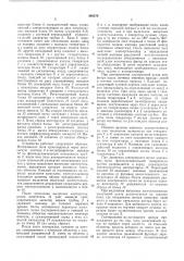 Устройство для решения симметричной задачи о коммивояжере (патент 385279)