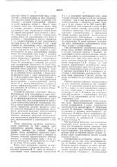 Устройство для решения симметричной задачи о коммивояжере (патент 385279)