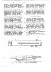 Трубный отстойник (патент 692613)