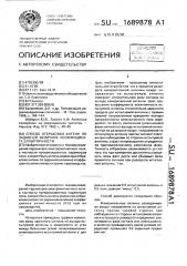 Способ отбраковки антенн по заданной величине коэффициента эллиптичности (патент 1689878)