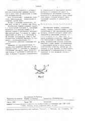 Протирочная машина (патент 1609491)