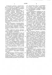 Быстроразъемное соединение (патент 1013698)