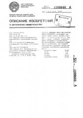 Сырьевая смесь для изготовления аглопорита (патент 1209640)