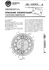 Ролико-кольцевая мельница (патент 1187874)