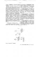 Устройство для светового проектирования при дневном или искусственном освещении (патент 38417)