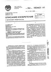 Устройство для формирования дискретных ортогональных сигналов (патент 1824631)