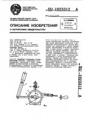 Механизм управления исполнительным органом (патент 1023312)