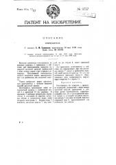 Огнетушитель (патент 9757)