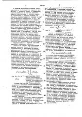 Регулирующее устройство (патент 980069)