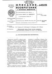 Полупроводниковый выпрямитель (патент 645225)