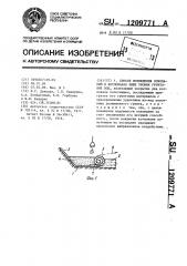 Способ возведения оснований в котлованах ниже уровня грунтовых вод (патент 1209771)