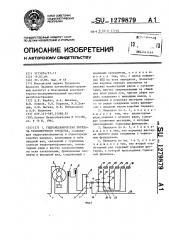 Гидромеханическая передача транспортного средства (патент 1279879)