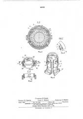 Устройство для фиксации (патент 438152)