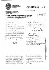 Способ получения бензимидазо[2,1-в]-1,3-тиазин-2-онов (патент 1189066)