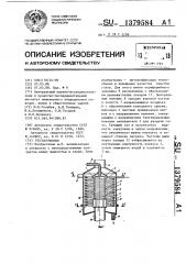 Теплообменник (патент 1379584)