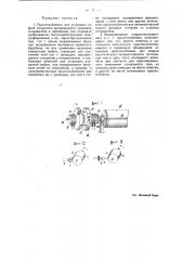 Предохранительное приспособление к стригальной машине (патент 18826)
