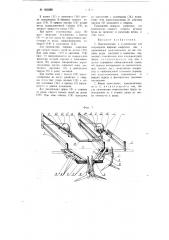 Приспособление к культиватору для сокращения ширины защитных зон (патент 105200)