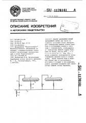 Способ заполнения водой барабанного котла (патент 1176141)