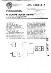 Устройство стабилизации фокусировки электронного луча в электронно-лучевой установке (патент 1050011)