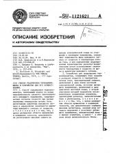 Способ градуировки термоанемометра и устройство для его осуществления (патент 1121621)
