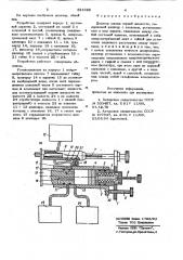Дозатор малых порций жидкости (патент 821929)