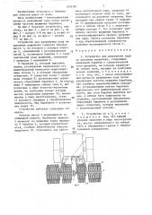 Устройство для разрушения льда на дорожных покрытиях (патент 1418387)