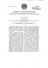 Чесальный станок (патент 1589)