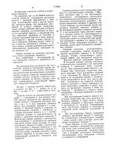 Дозатор жидкости (патент 1170280)