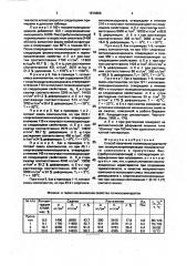 Способ получения полиизоциануратов (патент 1819888)