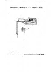 Асинхронный токораспределитель для телеграфных буквенных аппаратов с поступательно-возвратным его движением (патент 34598)