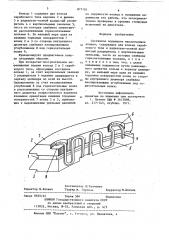 Составное поршневое маслосъемное кольцо (патент 877101)