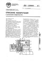 Резцедержатель (патент 1399001)