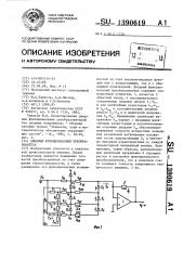 Диодный функциональный преобразователь (патент 1390619)