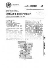 Штамп для закатки краев полых деталей (патент 1459763)