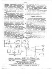 Устройство для исследования глаз (патент 707569)