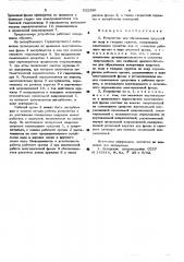 Устройство для образования прорезей во льду и твердых грунтах (патент 522385)