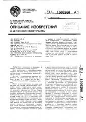 Способ фиксации отломков нижней челюсти (патент 1500266)