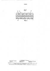 Покрытие поверхности земляных и бетонных сооружений (патент 1546540)
