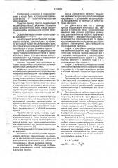 Привод механического пресса (патент 1784469)