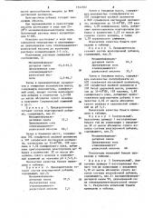 Состав влагопрочной добавки для изготовления волокнистого материала,используемого для разделения сред (патент 1142562)