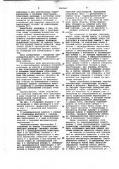 Массообменный вихревой аппарат (патент 1018667)