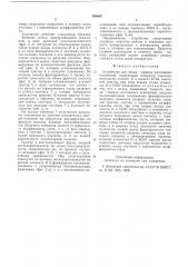 Устройство для ввода-вывода постоянных искажений (патент 580654)